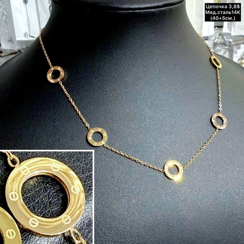 Цепочки мед.сталь14К 0441 (40+5см.)